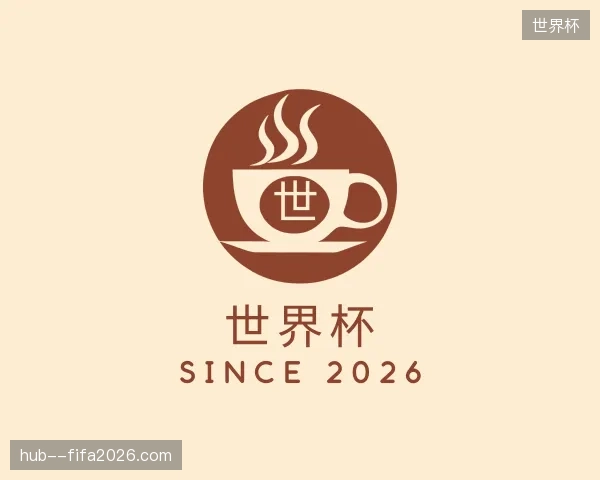 认识世界杯官方